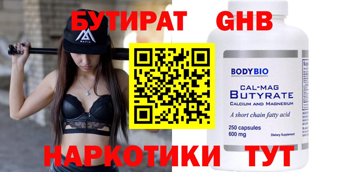 Бутират Butirat  Вход с VPN  Лесной 