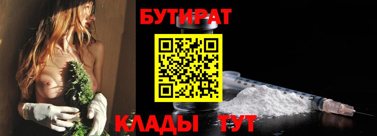 Бутират Butirat Лесной