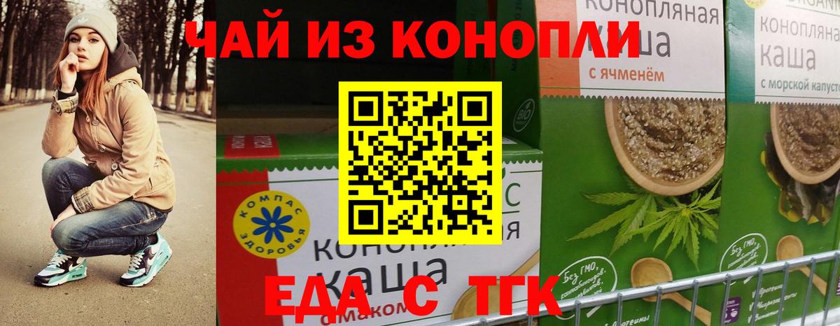 Еда ТГК конопля  Вход с VPN  Лесной 
