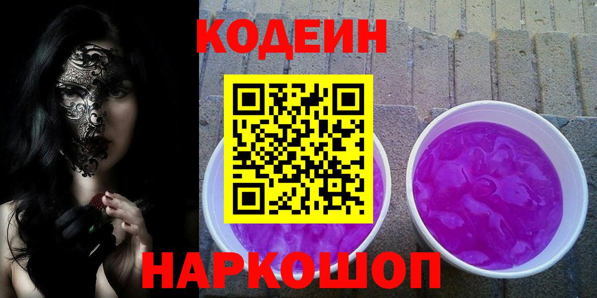 Кодеин Purple Drank Лесной