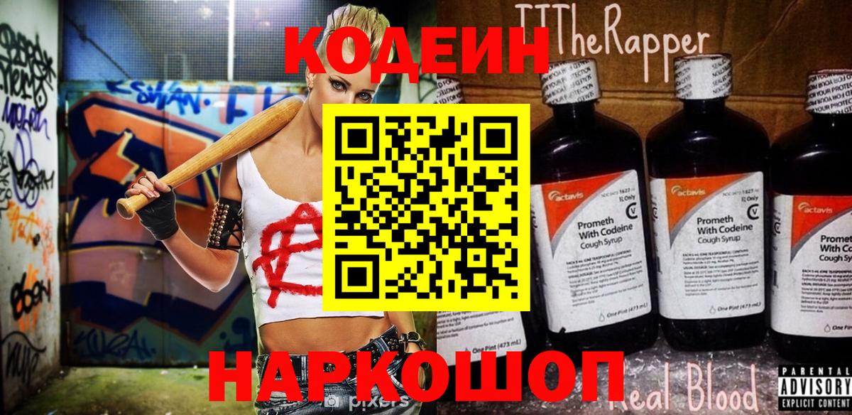 Codein напиток Lean (лин)  Вход с VPN  Лесной  Codein Purple Drank 