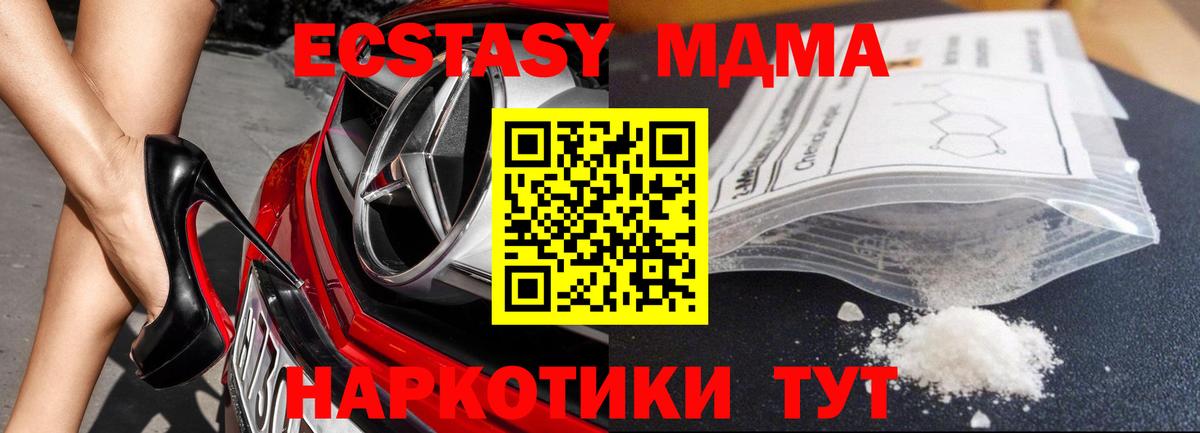 МДМА VHQ  Вход с VPN  MDMA  Лесной  МДМА Molly 