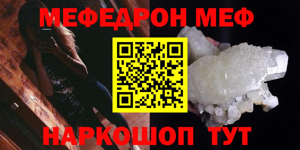 Меф мяу мяу  Лесной