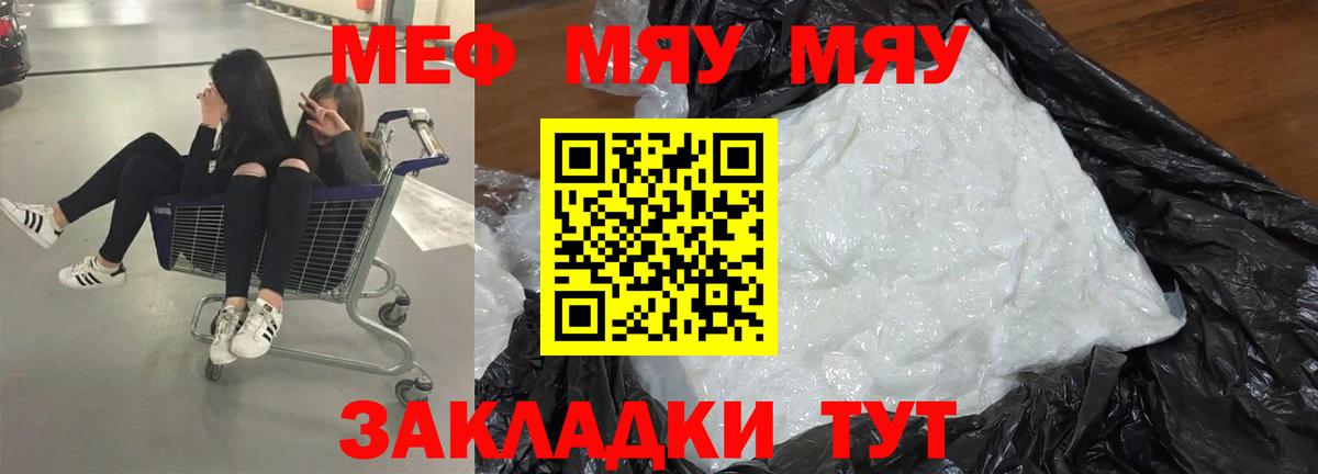 Меф VHQ  МЯУ-МЯУ  Мефедрон  Вход с VPN  МЕФ мяу мяу  Лесной 