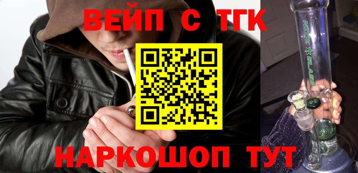 ТГК вейп  Вход с VPN  ссылка на мегу рабочий сайт  Лесной 